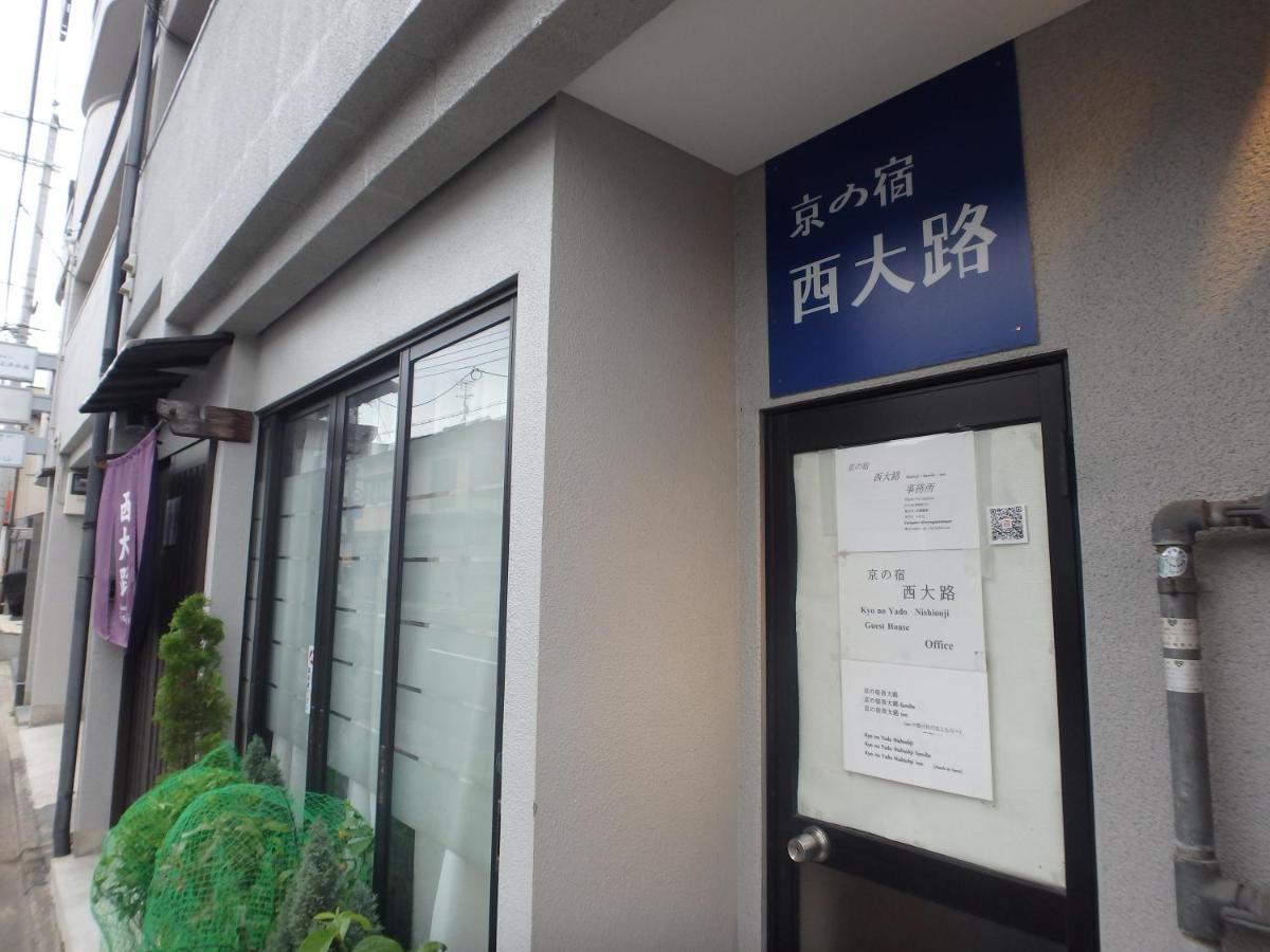 京の宿 西大路 Familie Κιότο Εξωτερικό φωτογραφία